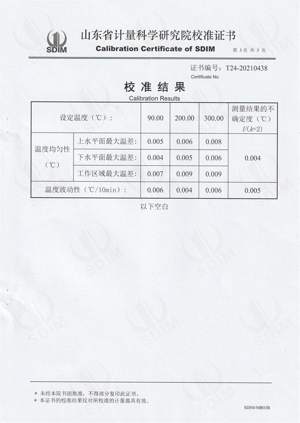 長春華恒檢測(cè)技術(shù)有限公司精密恒溫油槽校準(zhǔn)證書 (3).jpg