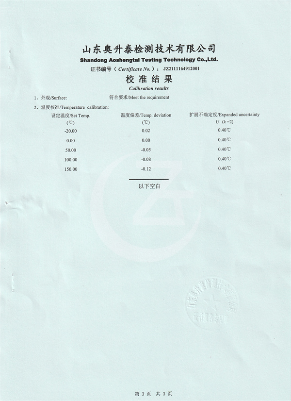 山東紫圓建筑工程有限公司干體爐校準(zhǔn)證書(shū) (3).jpg