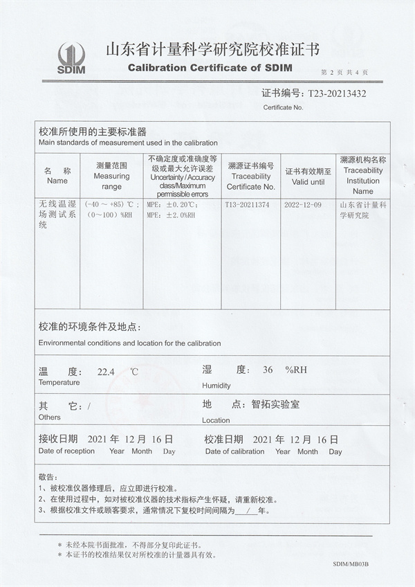 南方電網(wǎng)電力科技股份有限公司溫濕度檢定箱校準(zhǔn)證書(shū) (2).jpg